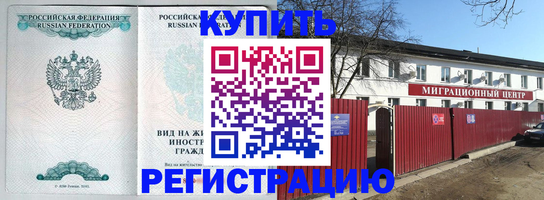 купить прописку в Красноуфимске